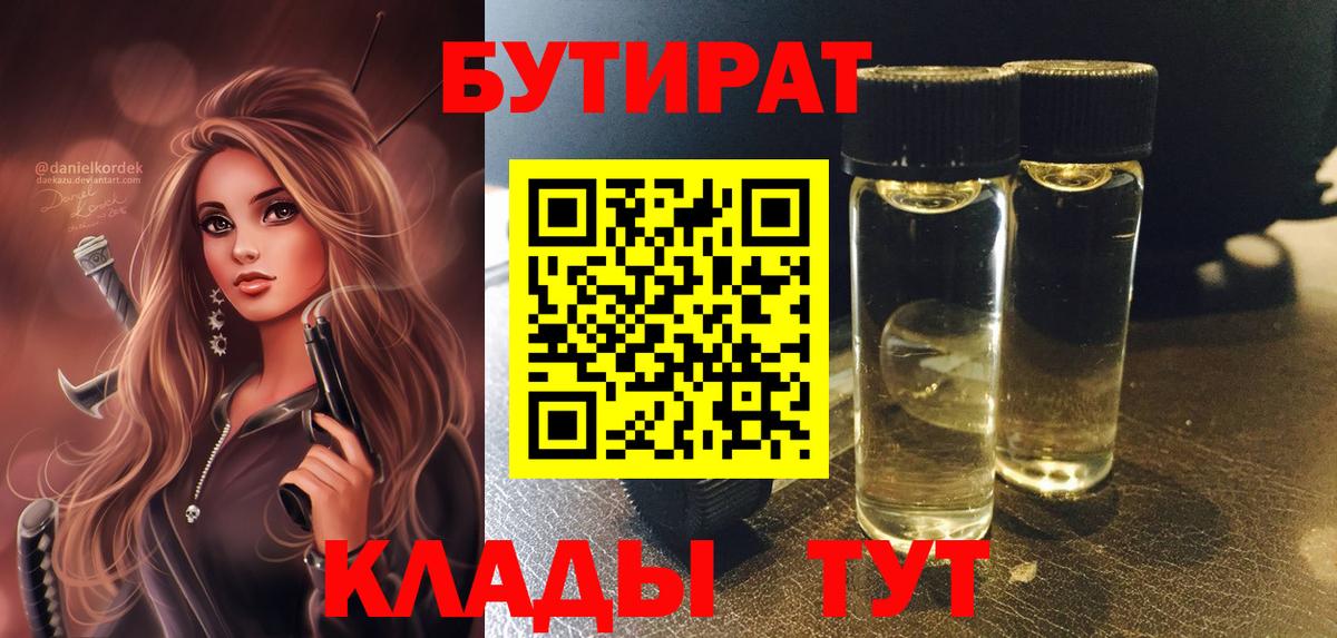 Бутират жидкий экстази  Вход с VPN  БУТИРАТ  Петропавловск-Камчатский 