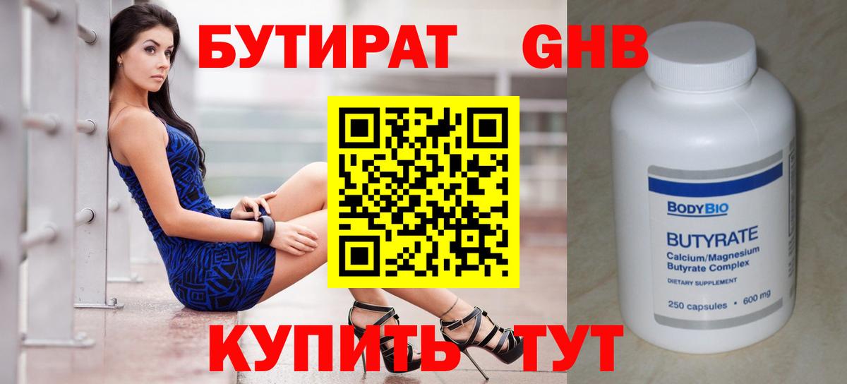 БУТИРАТ буратино Петропавловск-Камчатский