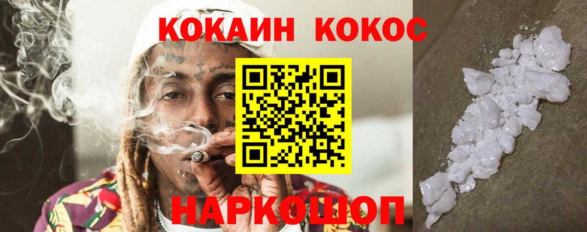 Кокаин 97% Петропавловск-Камчатский