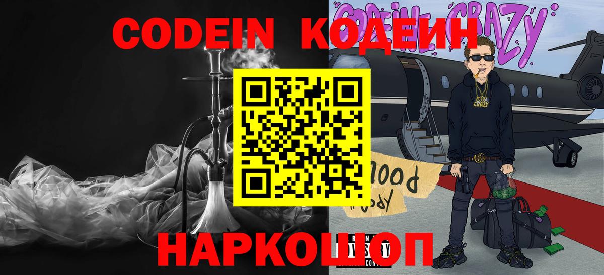 Кодеиновый сироп Lean Purple Drank  Кодеиновый сироп Lean Purple Drank  Петропавловск-Камчатский  Вход с VPN 