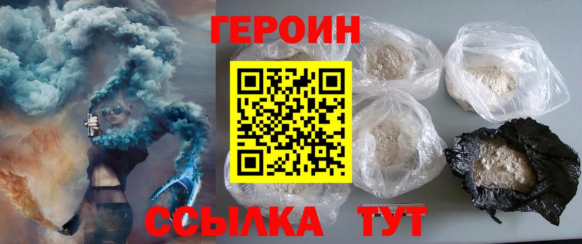 Героин гречка Петропавловск-Камчатский