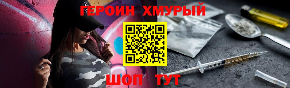 ГЕРОИН Heroin  Вход с VPN  ГЕРОИН  Петропавловск-Камчатский 