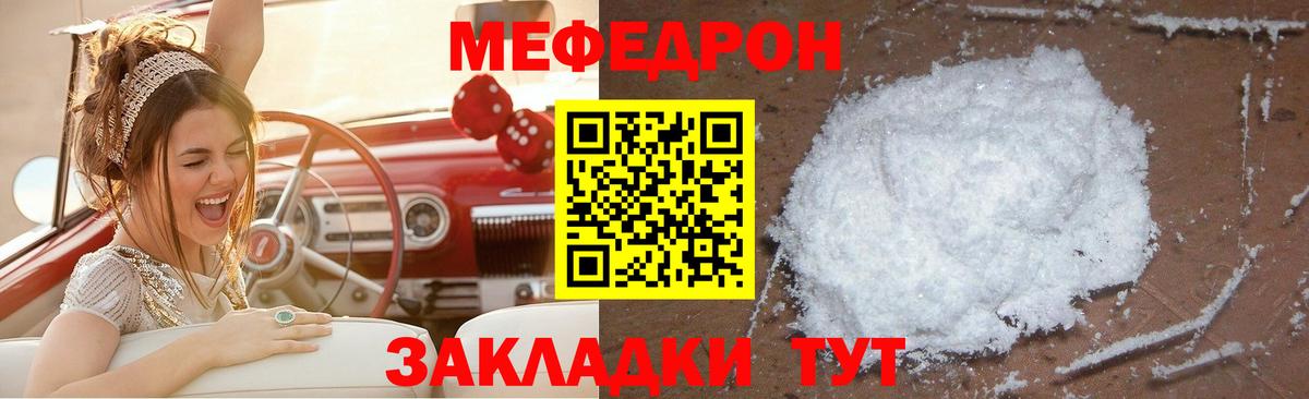 МЕФ кристаллы Петропавловск-Камчатский