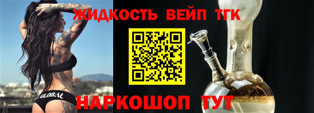 ТГК вейп с тгк Петропавловск-Камчатский